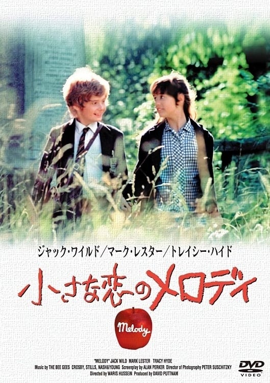 小さな恋のメロディ(映画)の無料動画はどこのサブスクで配信中