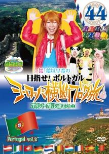 ロケみつ ザ・ワールド 桜 稲垣早希のヨーロッパ横断ブログ旅　DVD Amazon.co.jp: ロケみつ ザ・ワールド 桜 稲垣早希のヨーロッパ