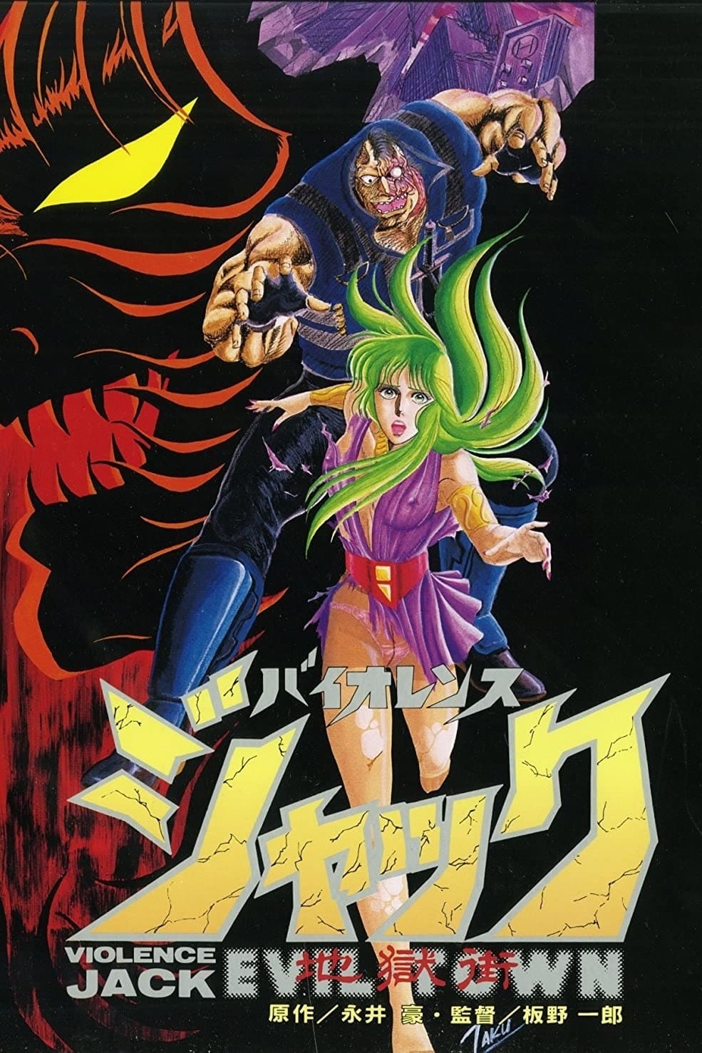 バイオレンスジャック(アニメ)の無料動画はどこのサブスクで配信中