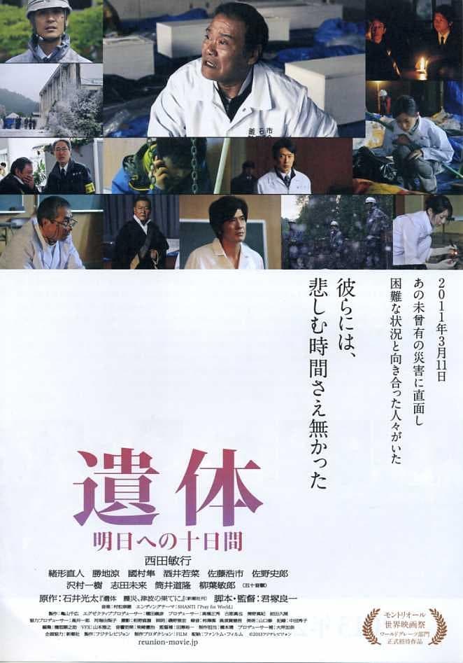 遺体 明日への十日間(映画)の無料動画はどこのサブスクで配信中