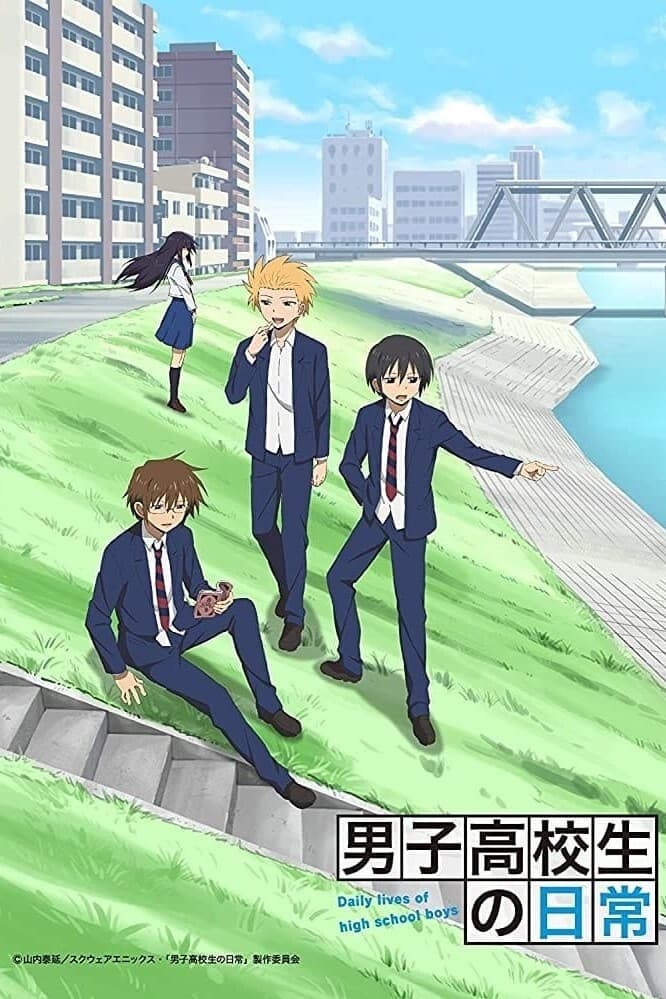 男子高校生の日常(アニメ)の無料動画はどこのサブスクで配信中