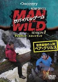 サバイバルゲーム MAN vs. WILD(ドラマ)の無料動画はどこのサブスクで
