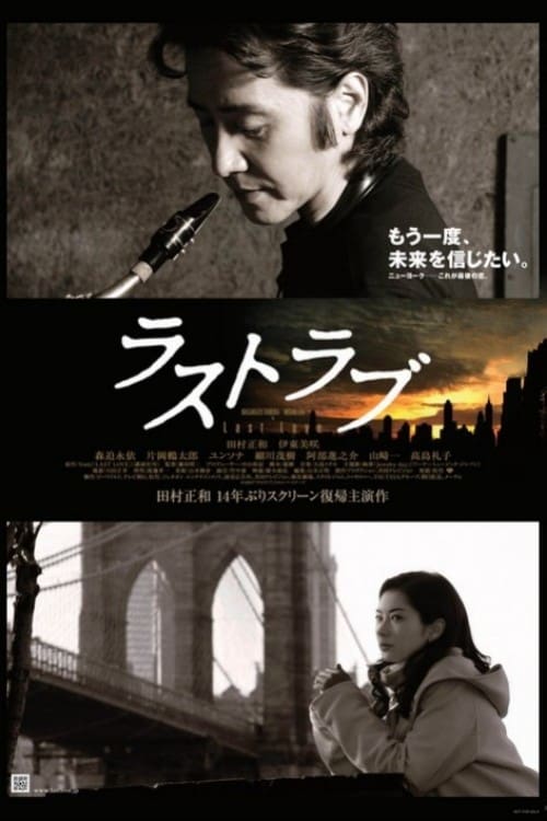 Amazon.co.jp: ラスト・ラブ（字幕版）を観る | Prime Video
