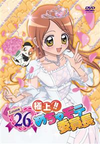 極上!!めちゃモテ委員長 シーズン2(アニメ)の無料動画はどこのサブスク