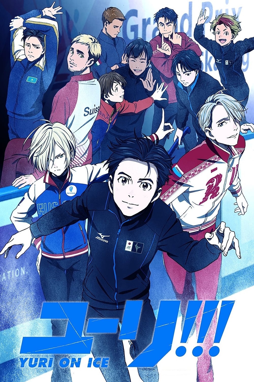 ユーリ!!! on ICE(アニメ)の無料動画はどこのサブスクで配信中