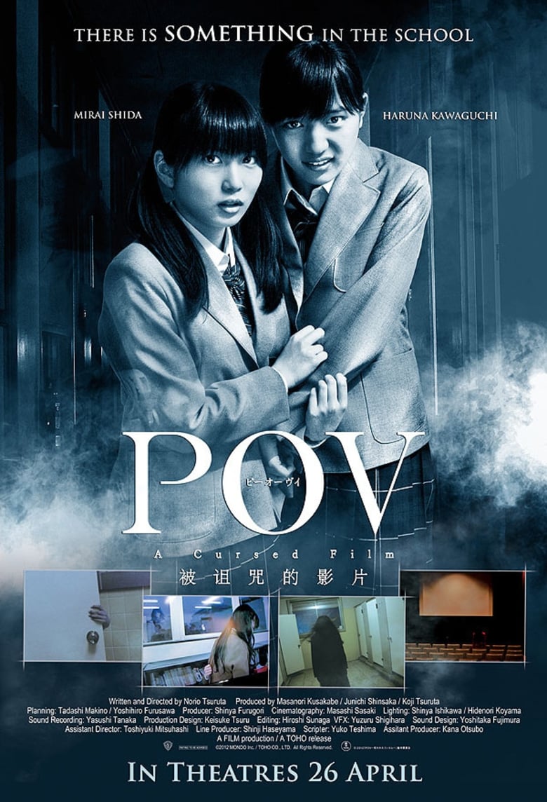 POV～呪われたフィルム～(映画)の無料動画はどこのサブスクで