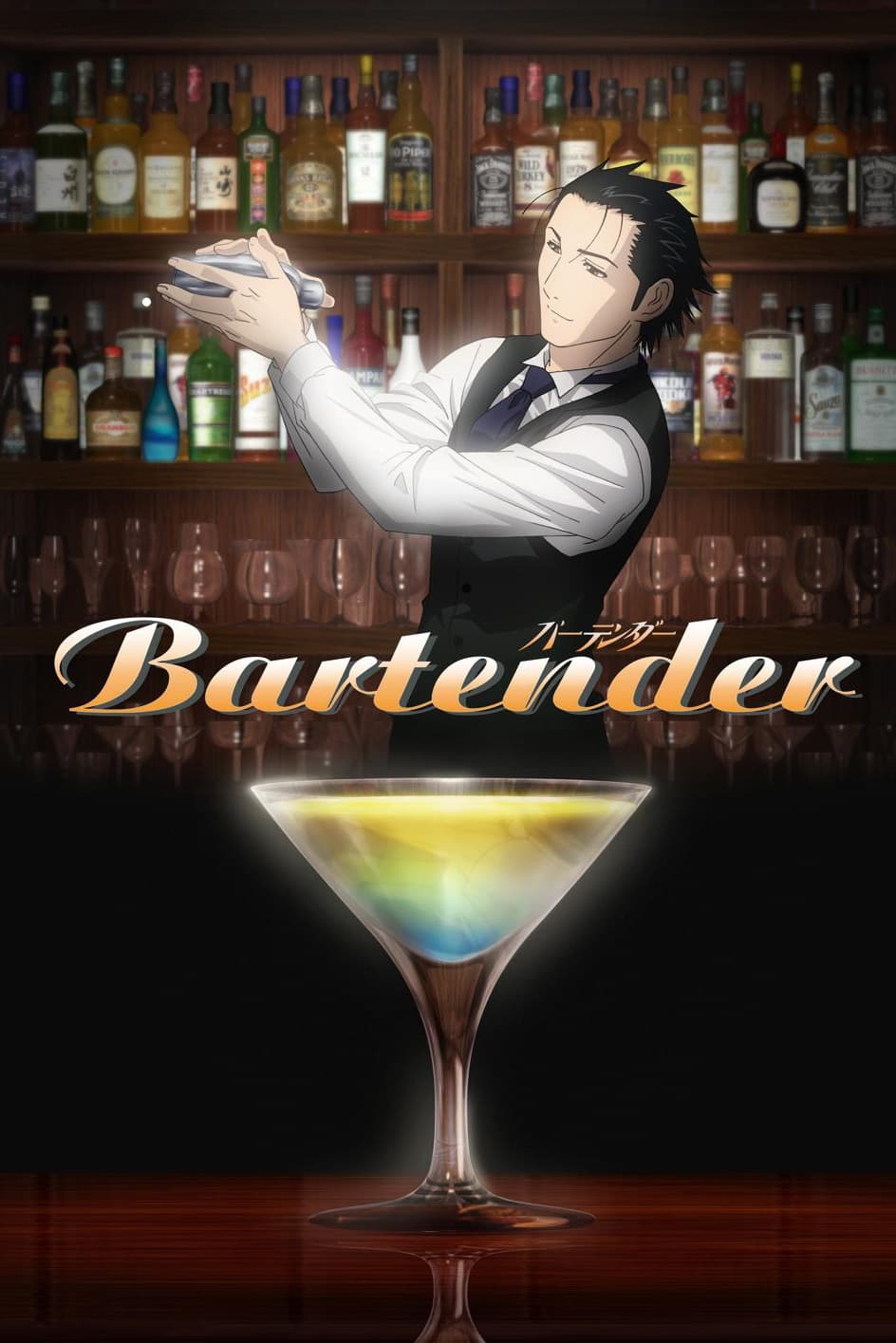 バーテンダー(アニメ)の無料動画はどこのサブスクで配信中？ - ワン