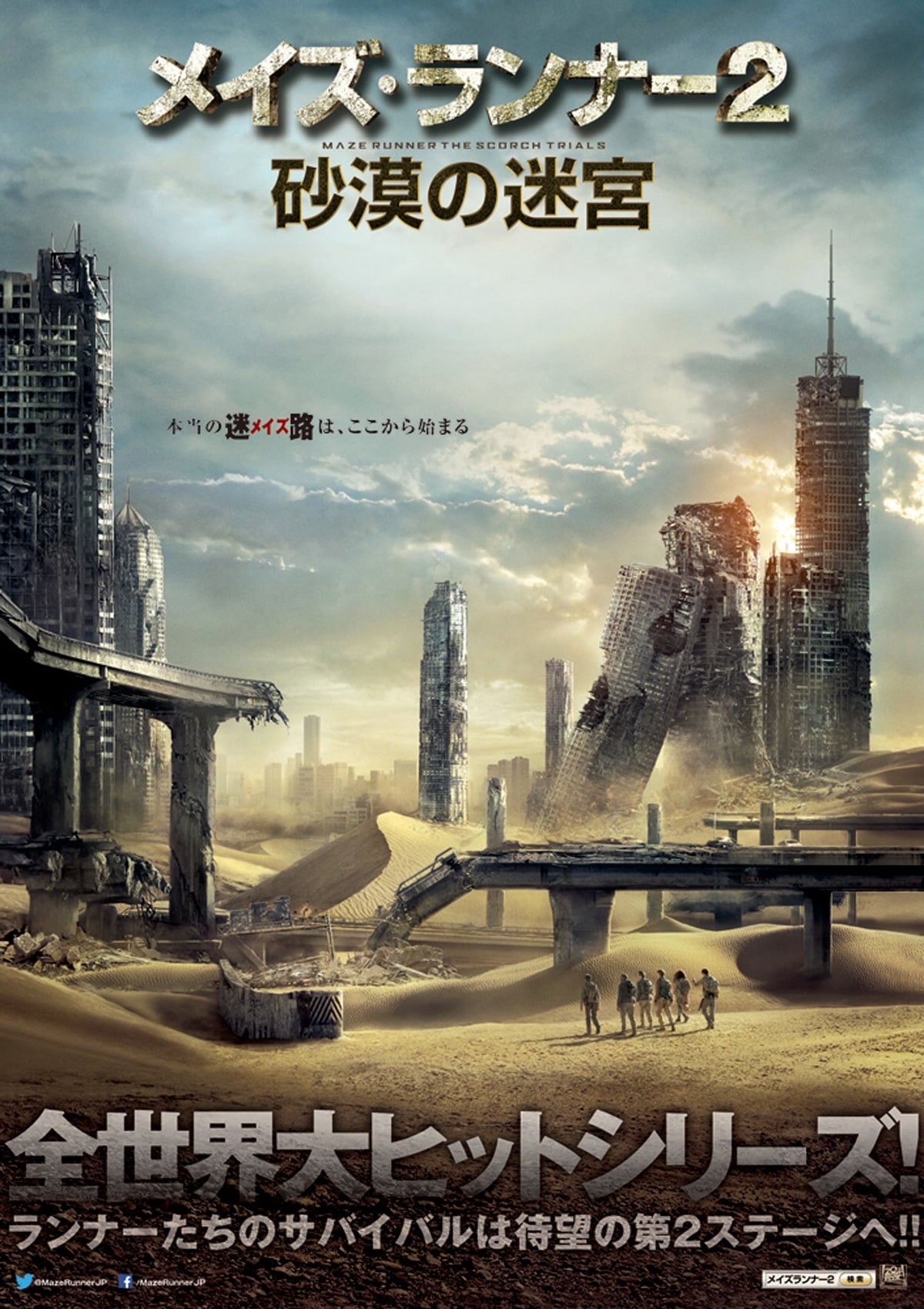 メイズ・ランナー2:砂漠の迷宮(映画)の無料動画はどこのサブスク
