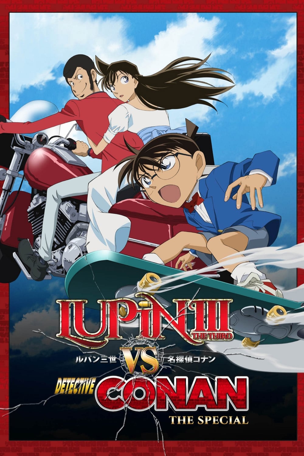 ルパン三世VS名探偵コナン(映画)の無料動画はどこのサブスクで配信中