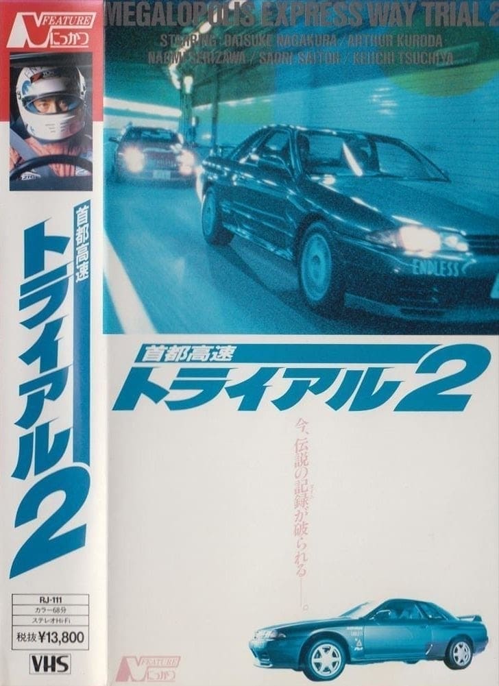 2026年最新】SPEEDWAYの人気アイテム - メルカリ 首都高速トライアル