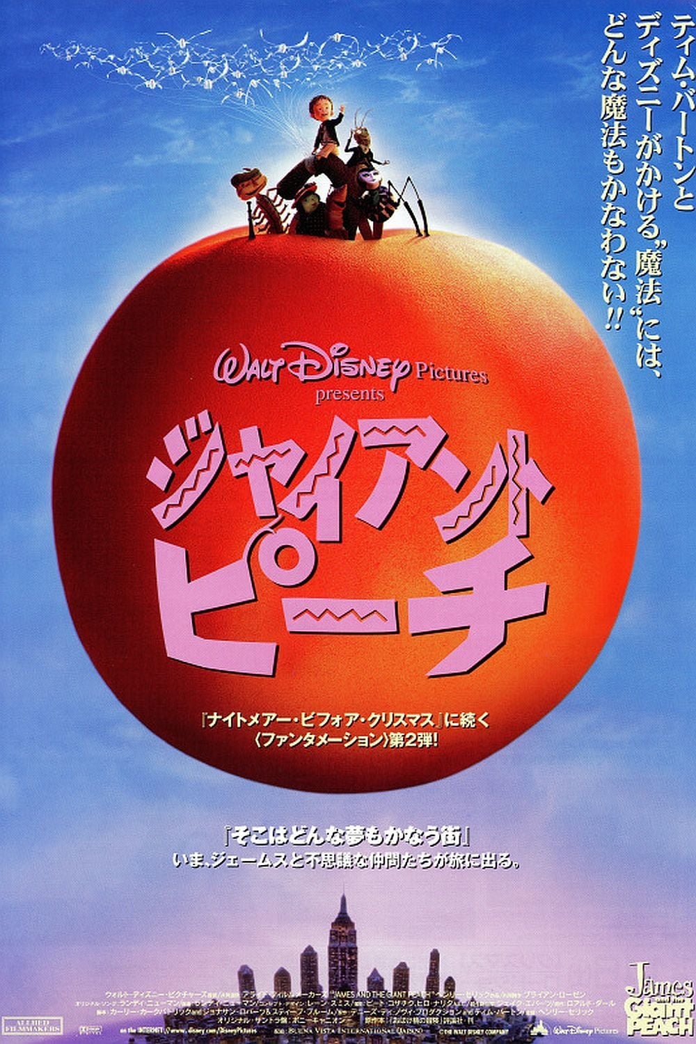 ジャイアント・ピーチ(映画)の無料動画はどこのサブスクで配信中 