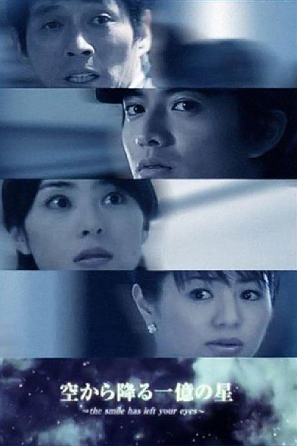空から降る一億の星 〔全11話 完結〕DVD 空から降る一億の星 DVD-BOX 木村拓哉 本編全話 日本ドラマ 4枚組