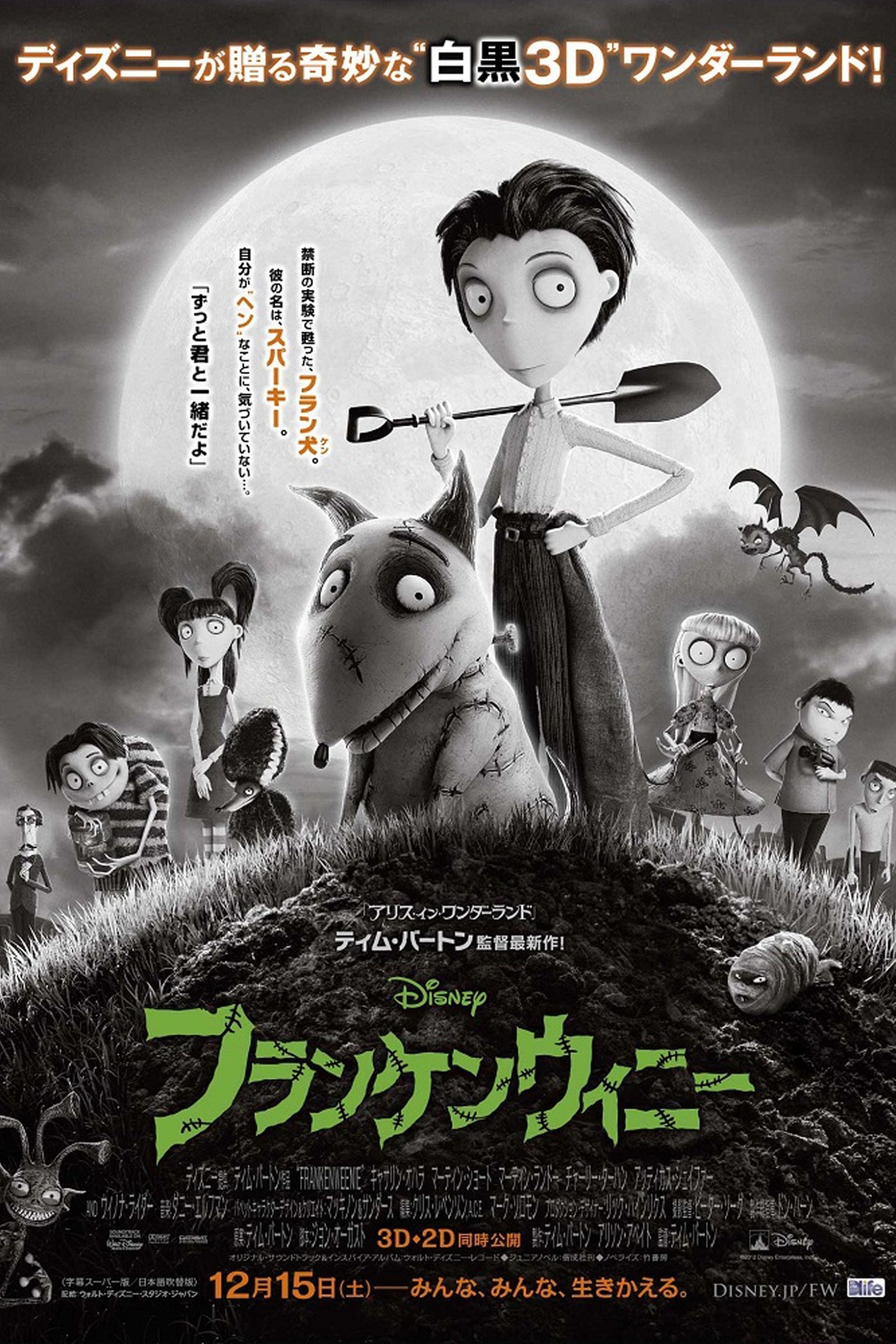 フランケンウィニー スパーキー 映画 前売り特典 非売品 ディズニー ディズニー映画『フランケンウィニー』DVD発売を記念した