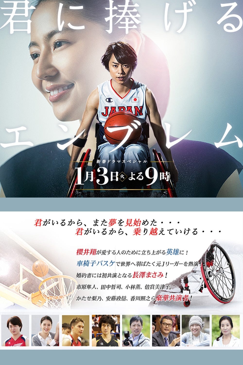 君 に 捧げる エンブレム