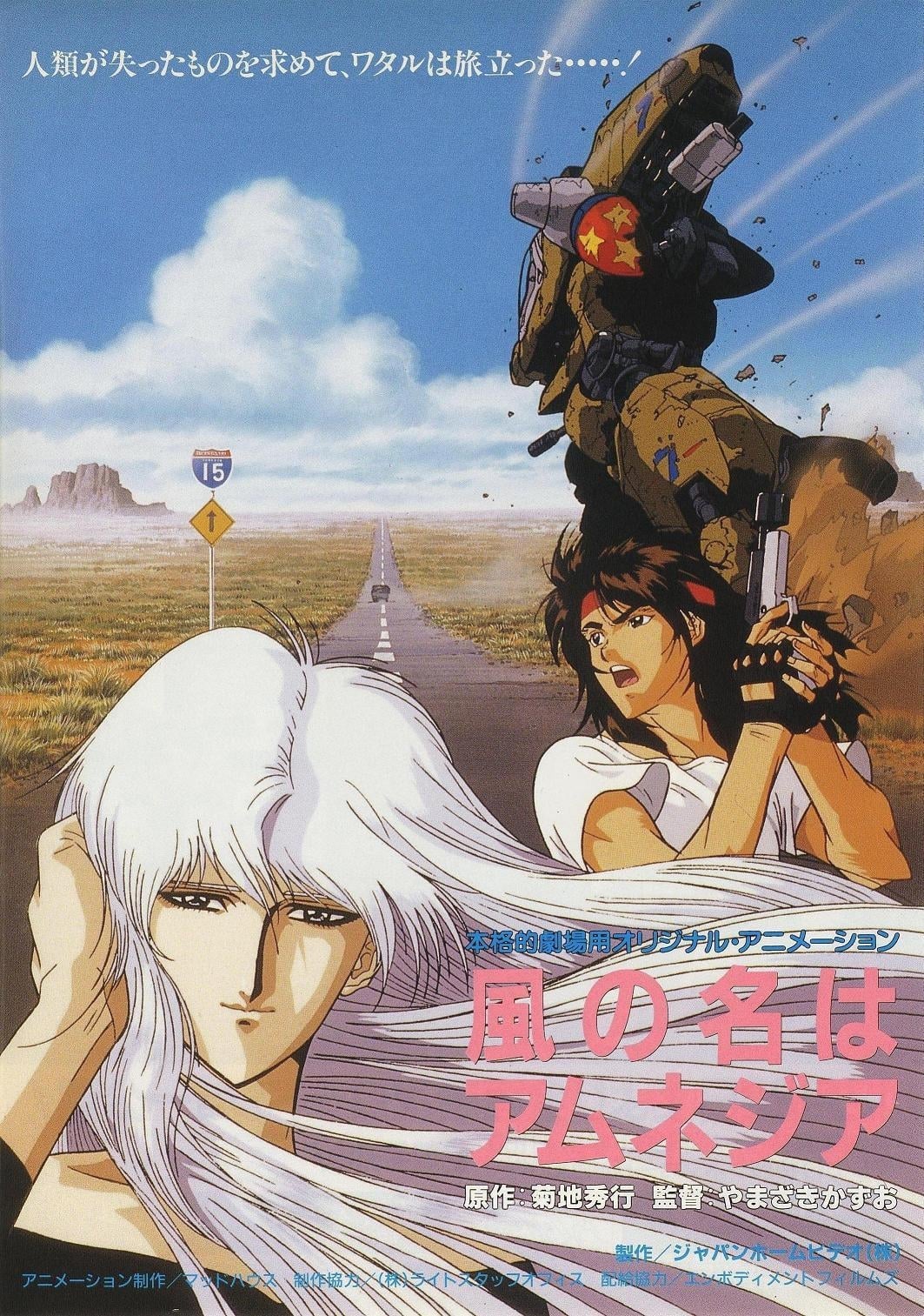 風の名はアムネジア DVD Amazon.co.jp: Wind Named Amnesia / [DVD] [Import] : DVD
