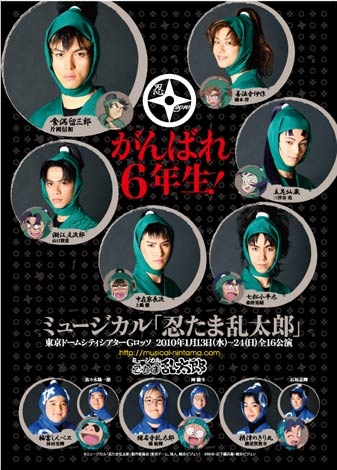 ミュージカル「忍たま乱太郎」 第1弾 がんばれ六年生！(ドラマ