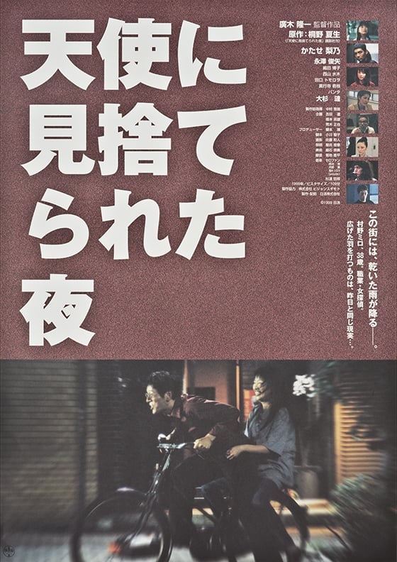 DVD 天使に見捨てられた夜