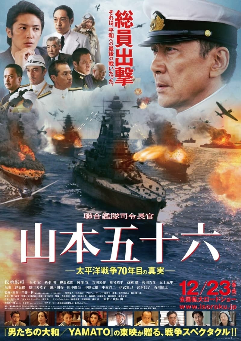 聯合艦隊司令長官 山本五十六 – 太平洋戦争70年目の真実(映画)の無料