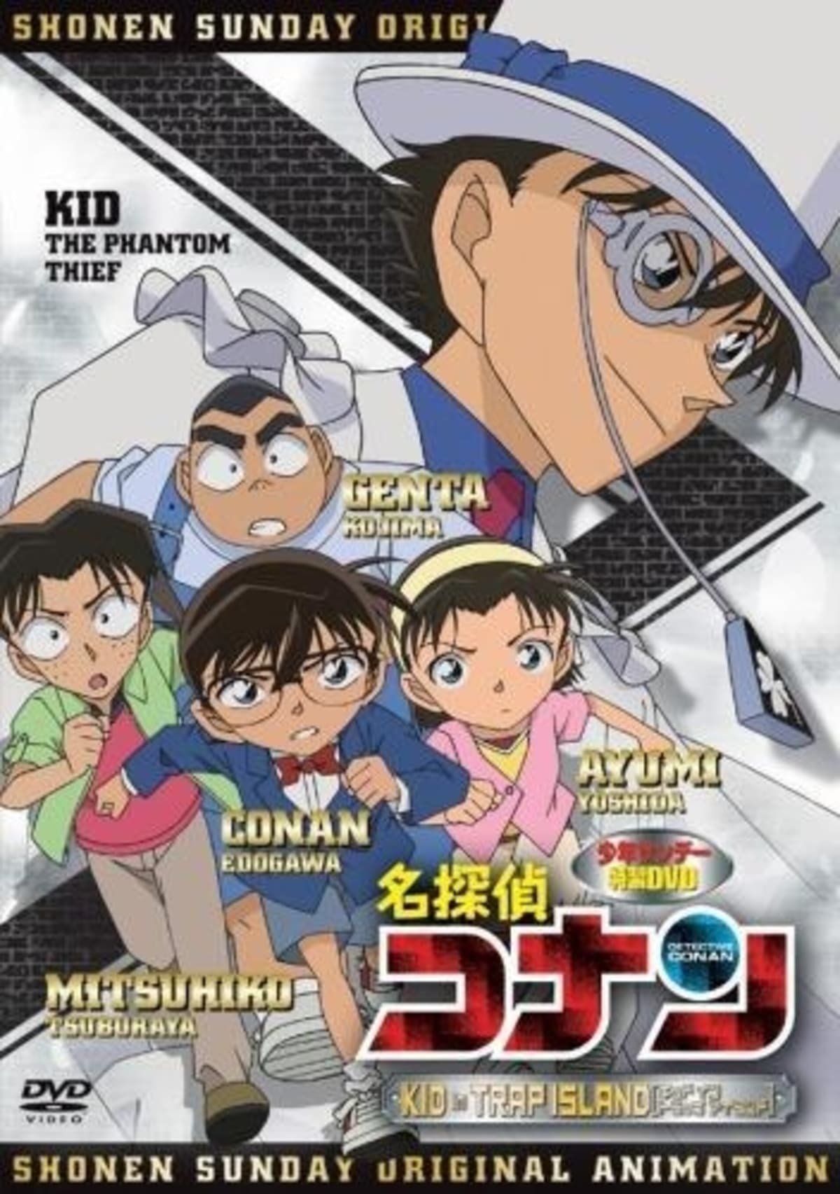 キッドイントラップアイランド Kiddo In Torappu Airando(映画)の無料
