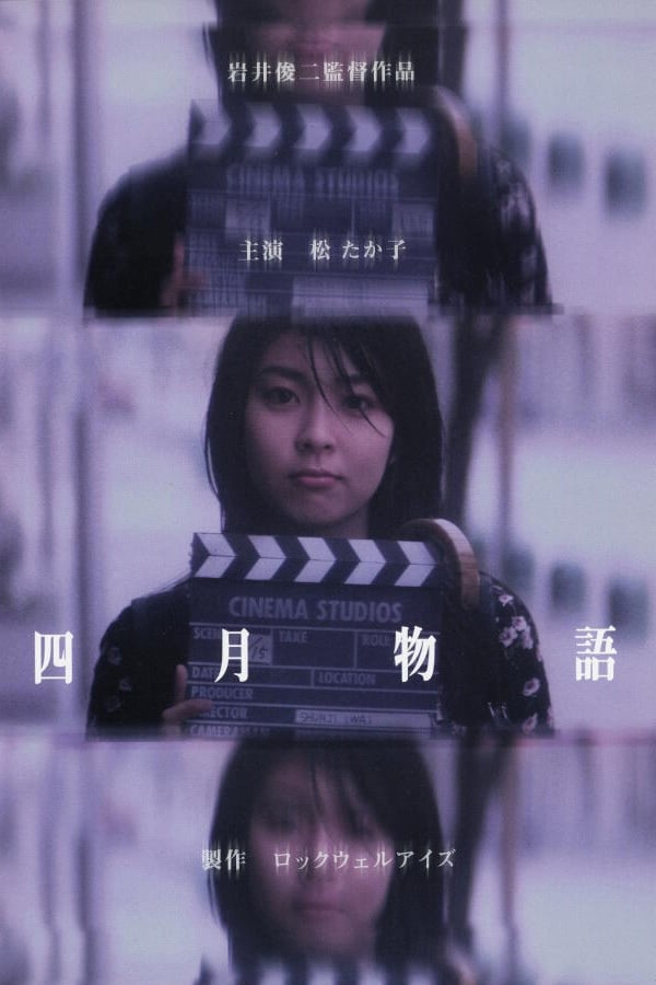 四月物語(映画)の無料動画はどこのサブスクで配信中？ - ワン