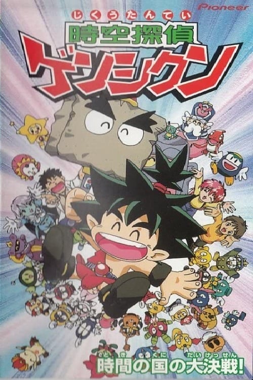 時空探偵ゲンシクン 1 時空探偵ゲンシクン オリジナルサウンドト | HMV&BOOKS online - PICA-1181