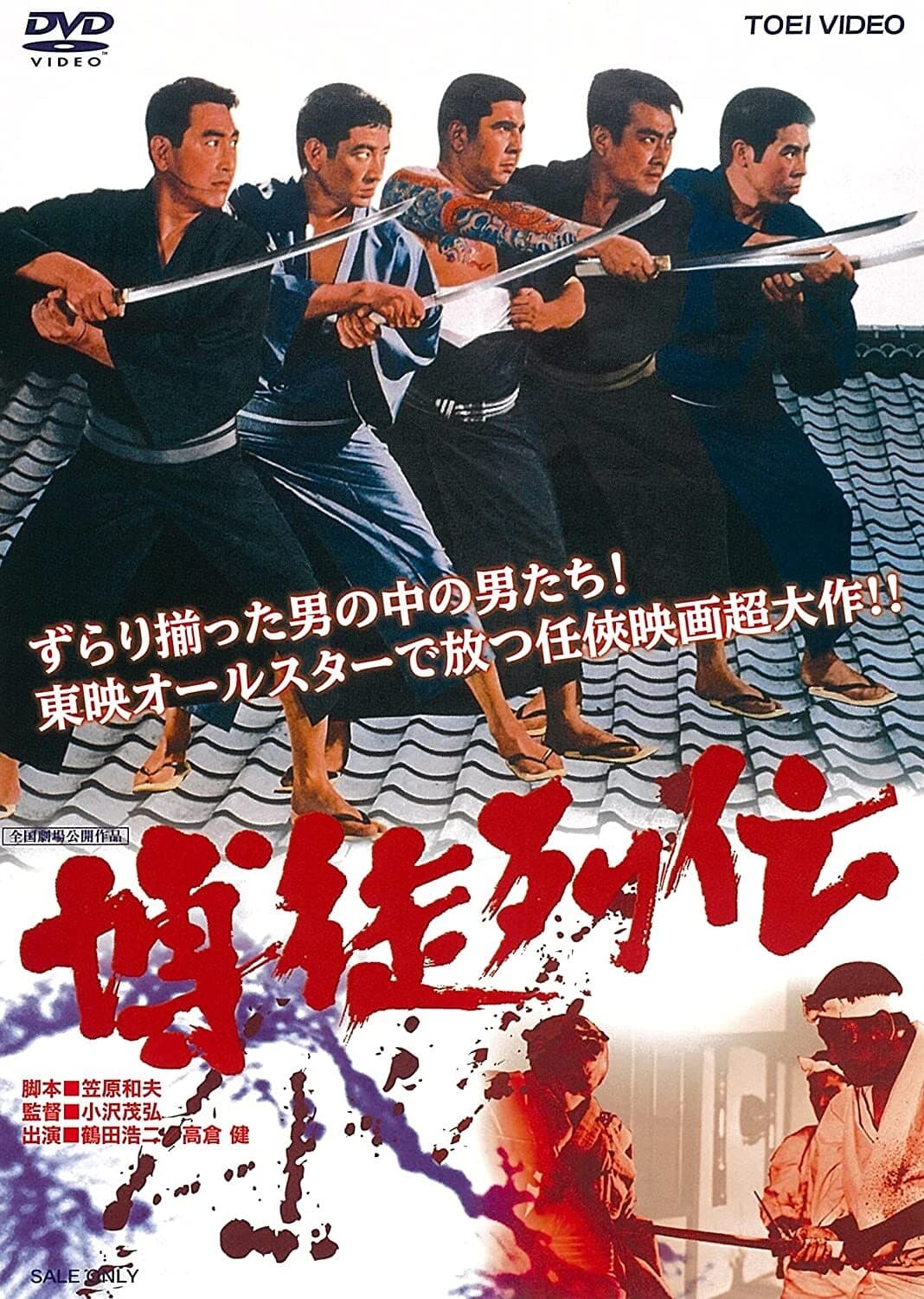 博徒列伝(映画)の無料動画はどこのサブスクで配信中？ - ワンスクリーン