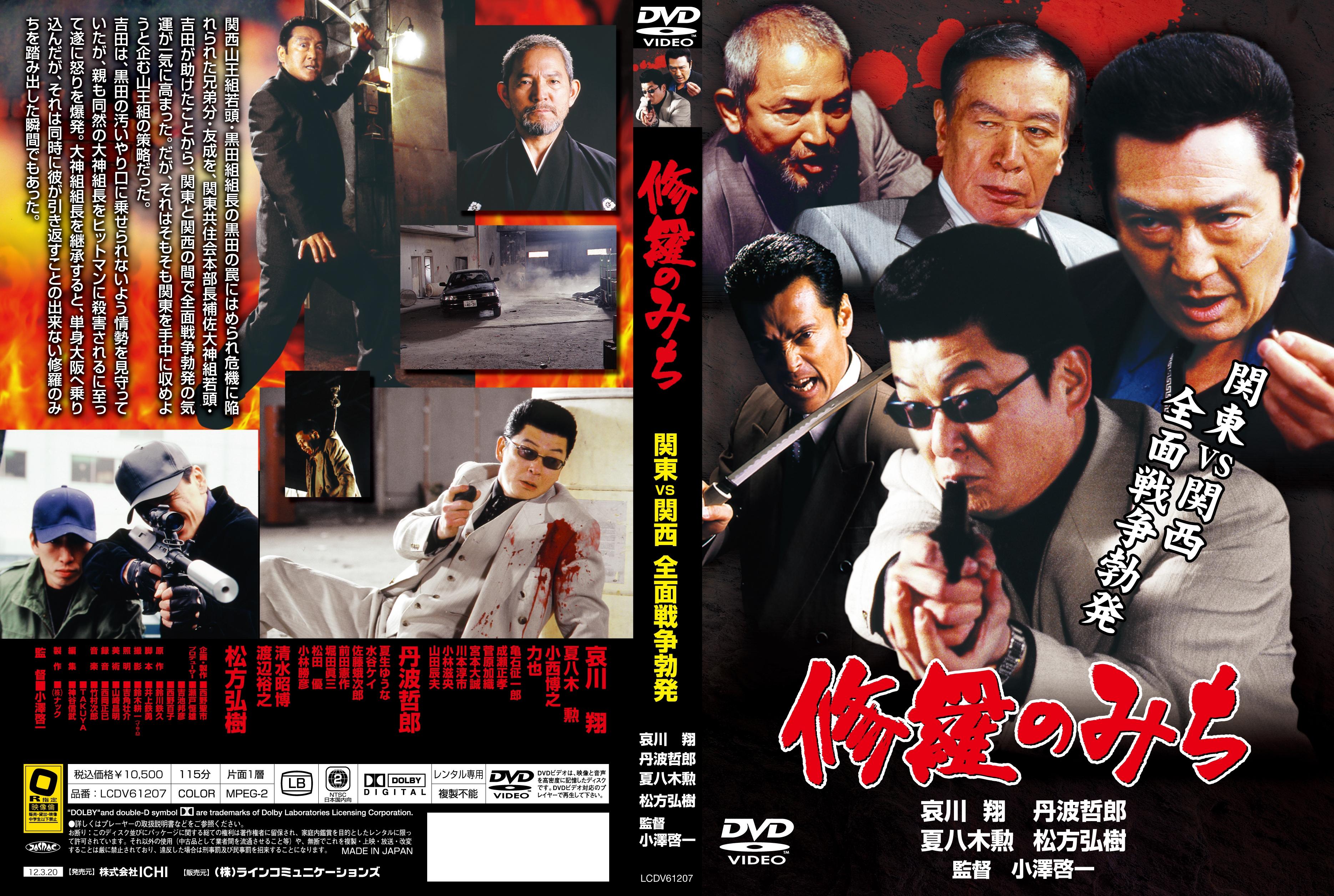修羅のみち(映画)の無料動画はどこのサブスクで配信中？ - ワンスクリーン