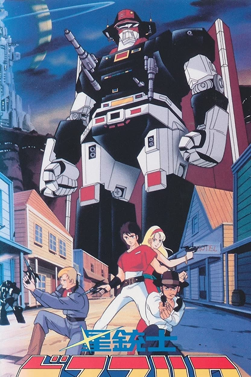 星銃士ビスマルク DVD-BOX 1 星銃士ビスマルク DVD-BOX1 中古DVD・ブルーレイ | ブックオフ
