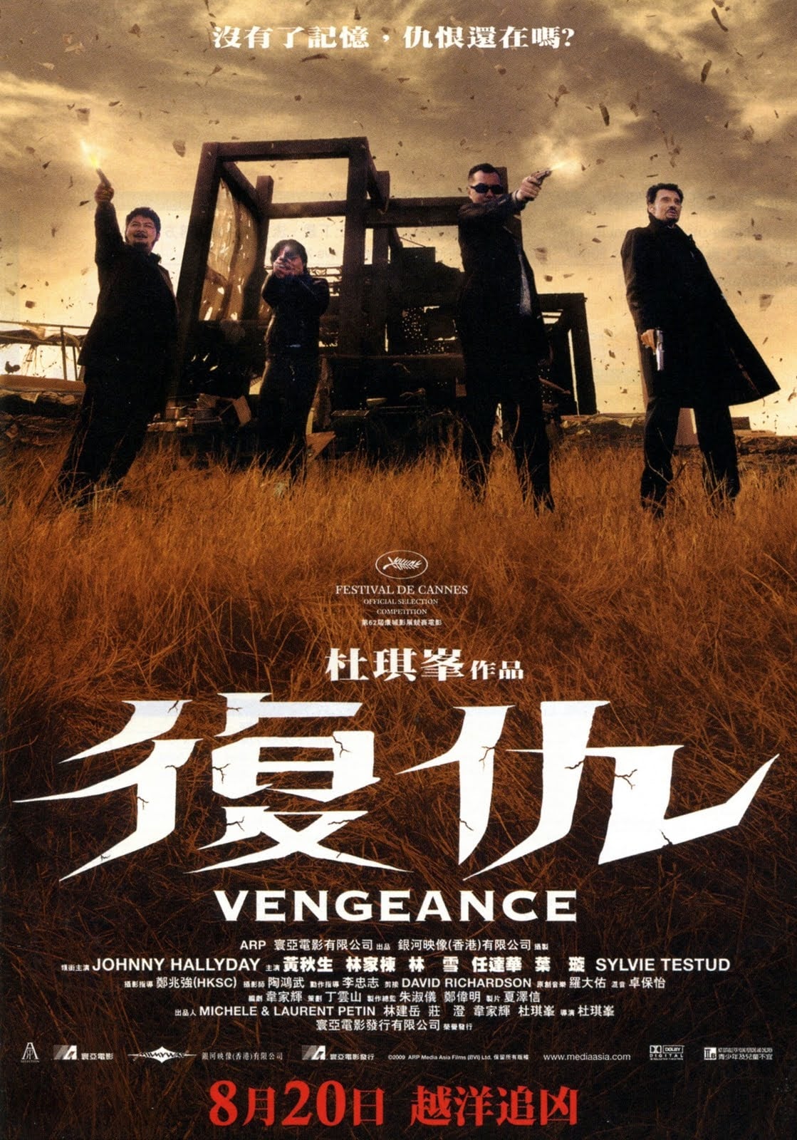 冷たい雨に撃て、約束の銃弾を(映画)の無料動画はどこのサブスク