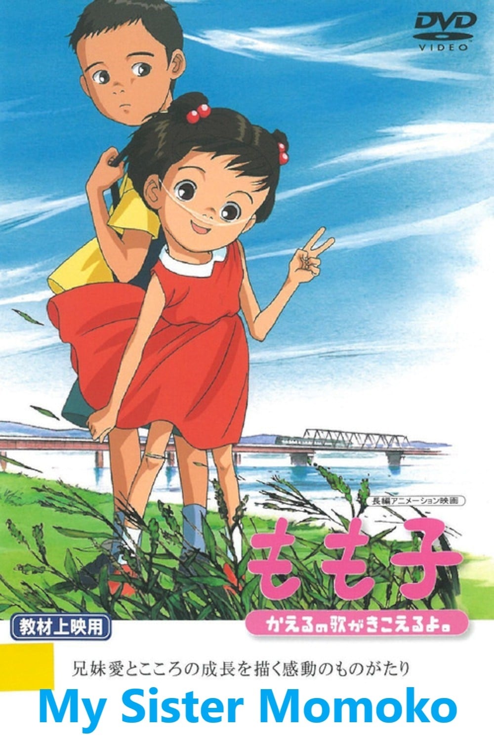 もも子、かえるの歌がきこえるよ。 オリジナル・サウンドトラック 大島