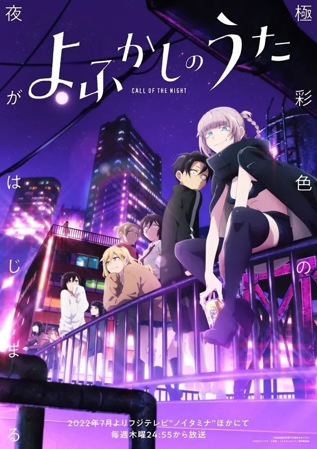 よふかしのうた　DVD　レンタル　アニメ アニプレックス オンライン on X: 