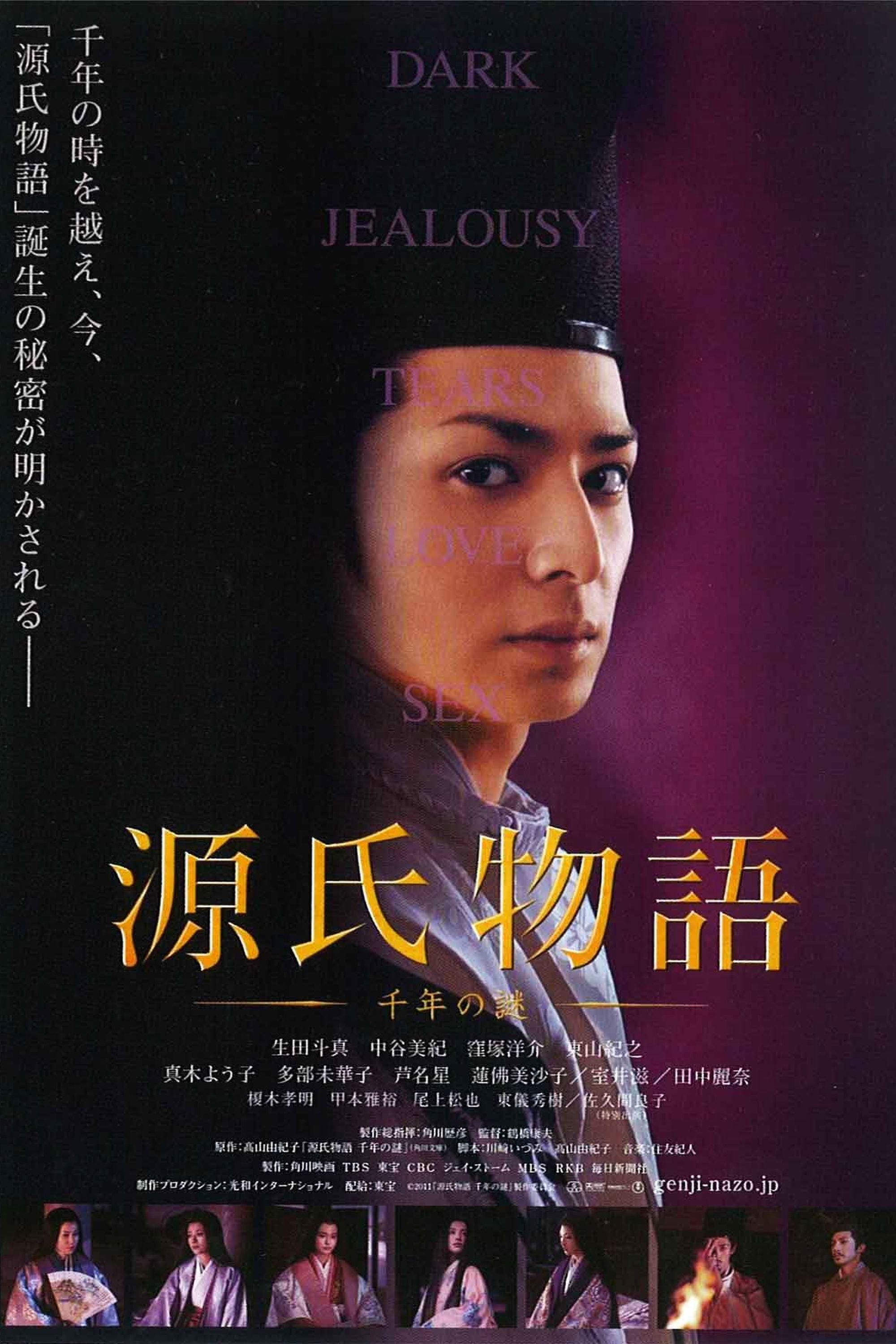 源氏物語 千年の謎(映画)の無料動画はどこのサブスクで配信中？ - ワン 