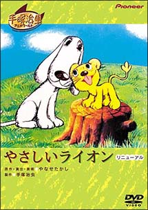 やさしいライオン リニューアル(映画)の無料動画はどこのサブスクで