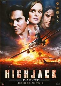 HIGHJACK ハイジャック 【完全版】(ドラマ)の無料動画はどこのサブスクで配信中？ - ワンスクリーン
