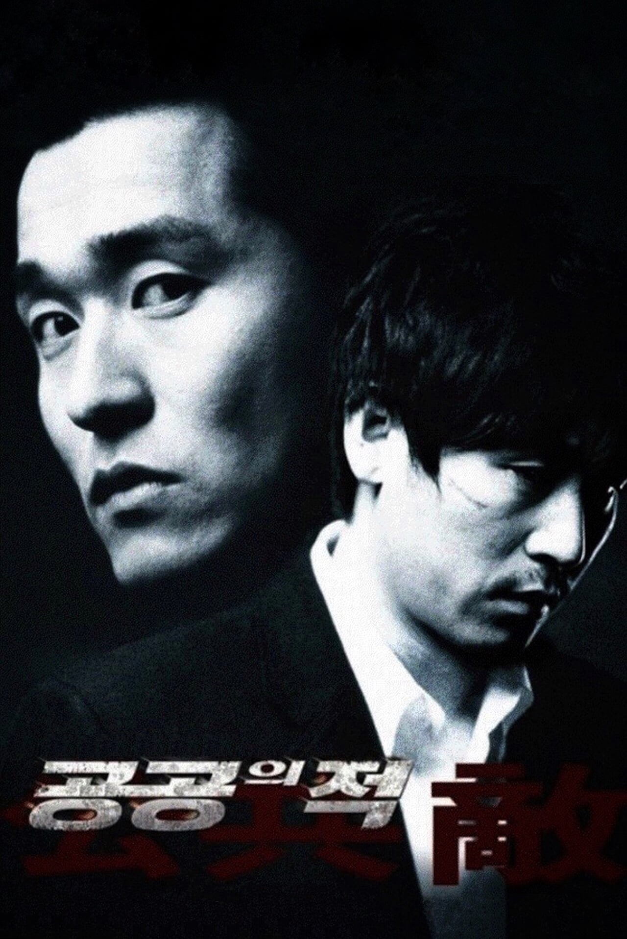 公共の敵(映画)の無料動画はどこのサブスクで配信中? - ワンスクリーン