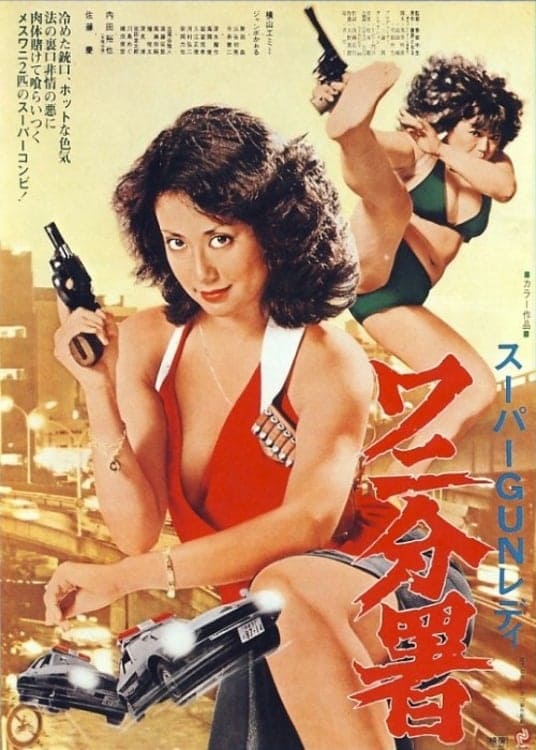 新82(ワニ)分署 dvd 邦画アクション 新82(ワニ)分署 新品DVD・ブルーレイ | ブックオフ公式オンラインストア