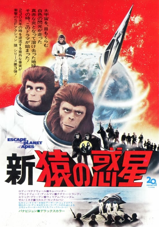 ★映画チラシ【新 猿の惑星】江東リッツ 猿の惑星 映画チラシ 二つ折り ラジオ関東広告入り / 古本、中古