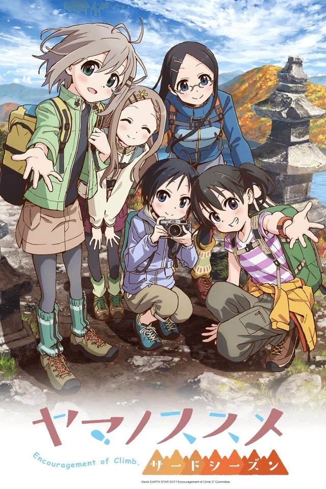 ヤマノススメ セカンドシーズン(アニメ)の無料動画はどこのサブスクで