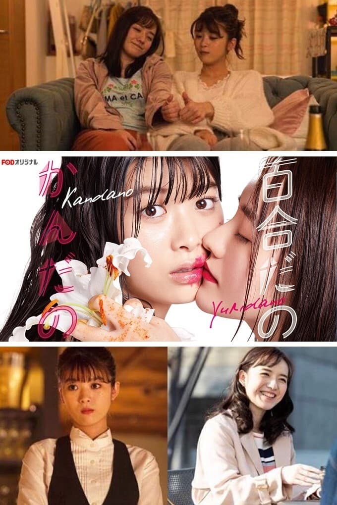 百合だのかんだの様　確認用 百合だのかんだの様確認用