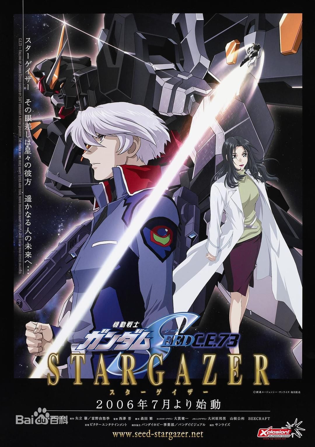 机动戦士ガンダムSEED C.E.73 STARGAZER(アニメ)の無料動画は