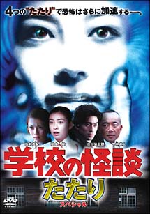 学校の怪談 たたりスペシャル(映画)の無料動画はどこのサブスクで配信