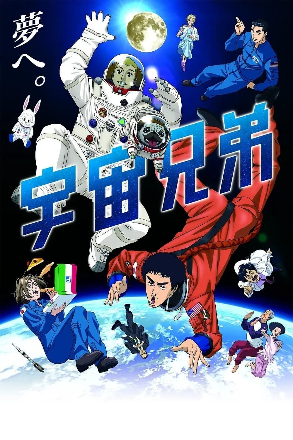 宇宙兄弟 シーズン2(アニメ)の無料動画はどこのサブスクで配信中