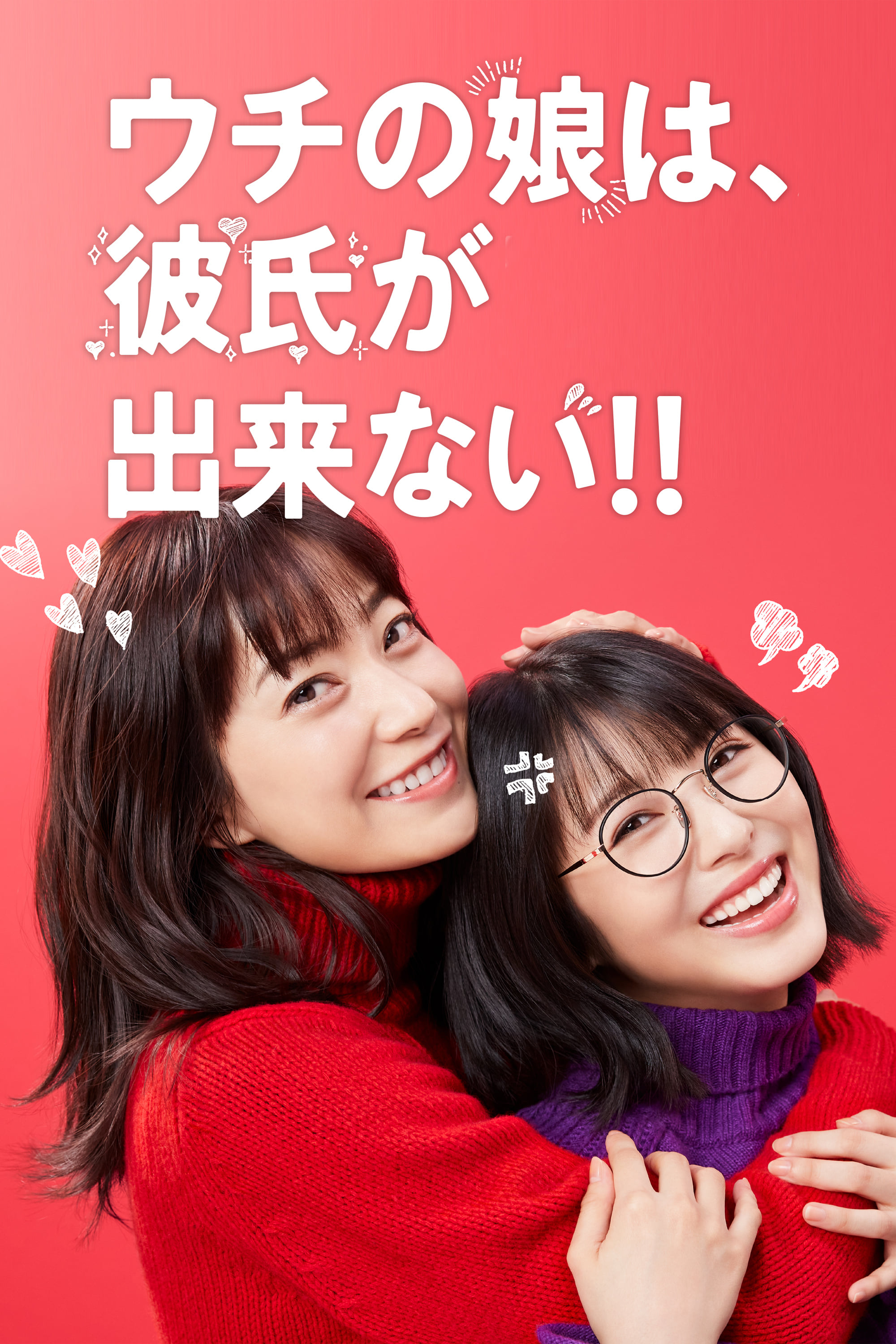 ウチの娘は、彼氏が出来ない  DVD-BOX  送料込み　美中古　浜辺美波 Amazon.co.jp: 【メーカー特典あり】「ウチの娘は、彼氏が出来